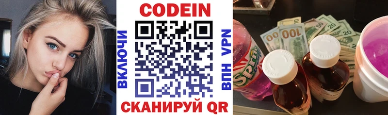 Кодеин Purple Drank  Палласовка 